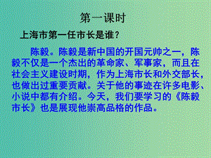 九年級(jí)語(yǔ)文下冊(cè) 3《陳毅市長(zhǎng)》課件 （新版）蘇教版.ppt