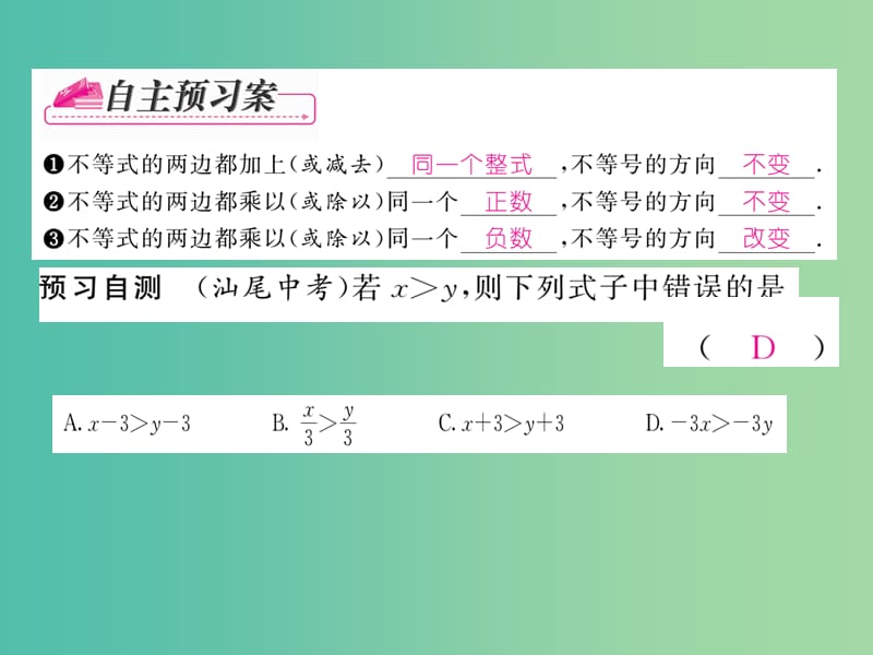 八年级数学下册 2.1 不等式的基本性质课件 （新版）北师大版.ppt_第2页