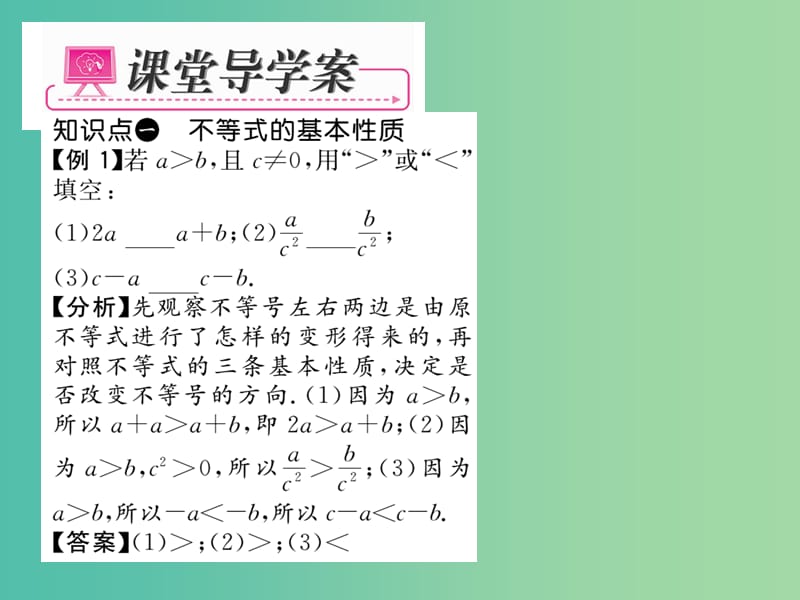 八年级数学下册 2.1 不等式的基本性质课件 （新版）北师大版.ppt_第3页