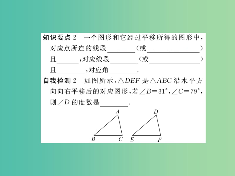 八年级数学下册 3.1《图形的平移》平移的认识（第1课时）课件 （新版）北师大版.ppt_第3页