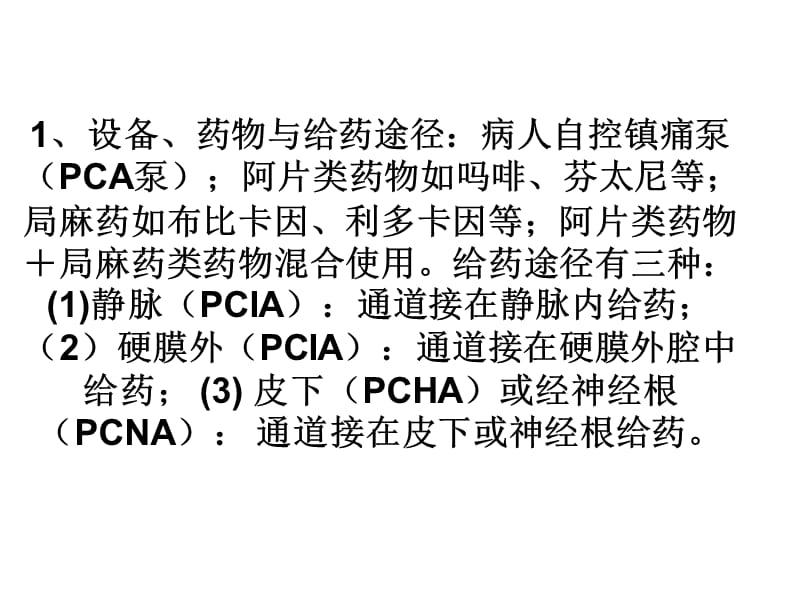 镇痛泵(PCA泵).ppt_第3页