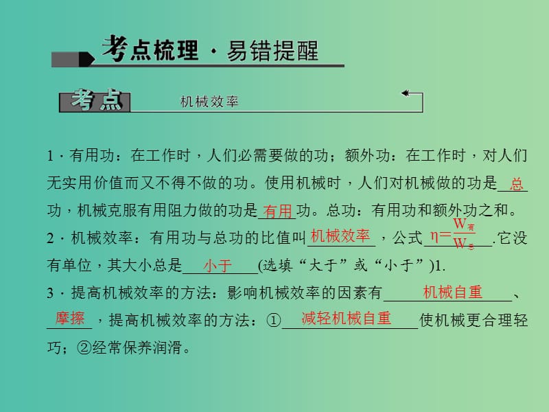 中考物理 考点聚焦 第十三讲 机械效率课件.ppt_第2页