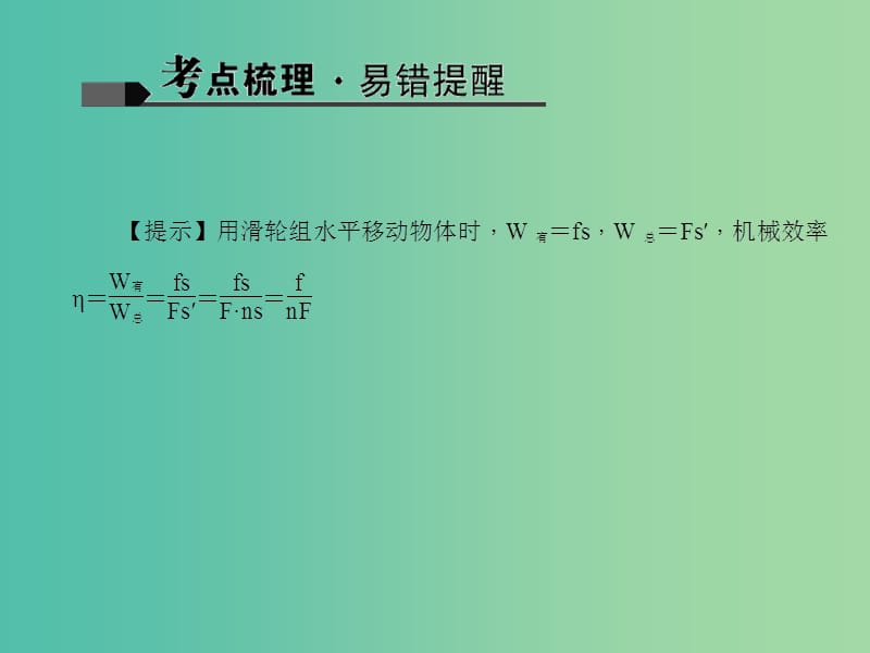 中考物理 考点聚焦 第十三讲 机械效率课件.ppt_第3页