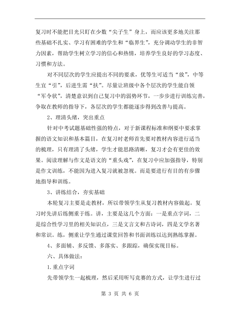 xx年语文一轮复习计划.doc_第3页