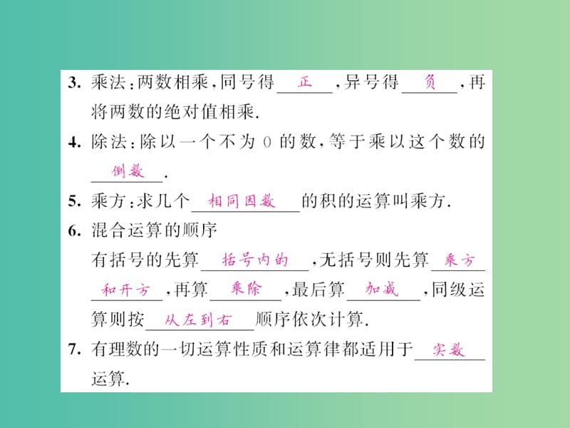 中考数学一轮复习 夯实基础 第一章《数与列》实数的运算及大小比较（第2课时）课件 新人教版.ppt_第2页