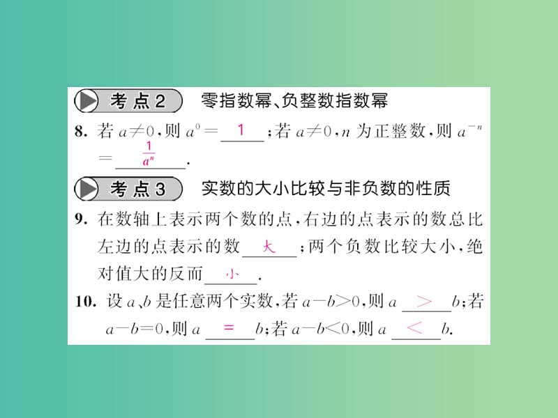 中考数学一轮复习 夯实基础 第一章《数与列》实数的运算及大小比较（第2课时）课件 新人教版.ppt_第3页