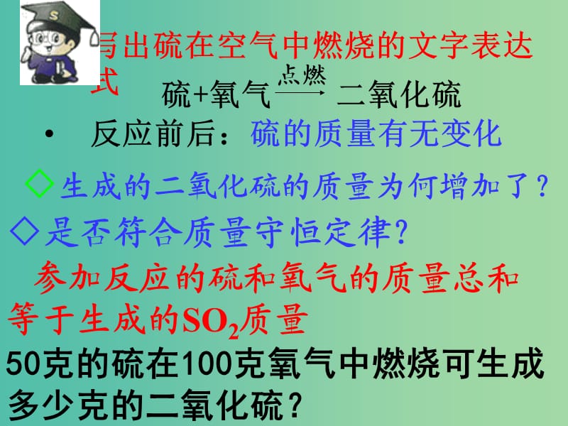 九年级化学上册 5.2 如何正确书写化学方程式课件 新人教版.ppt_第1页