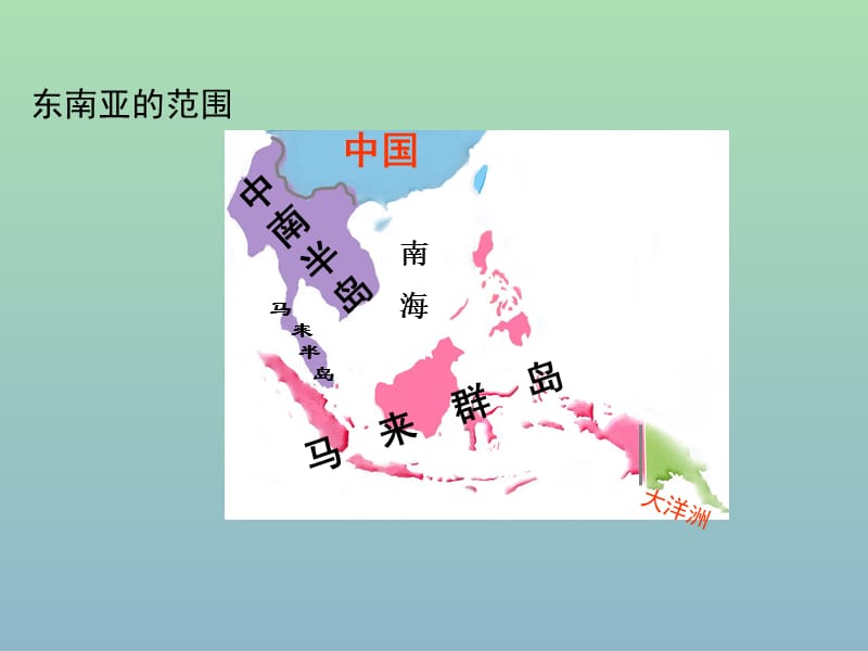 七年级地理下册 第七章 第一节 东南亚课件2 湘教版.ppt_第3页