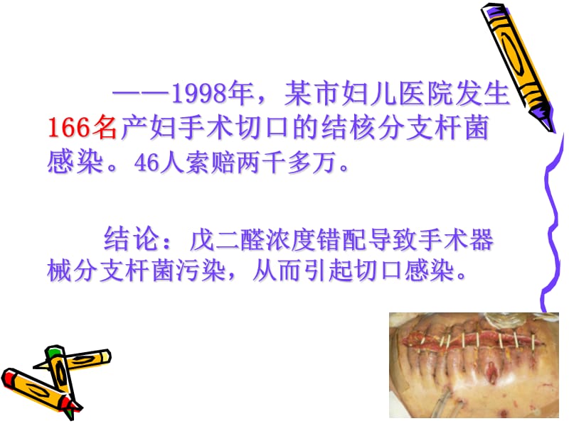 医院感染预防与控制措施.ppt_第3页