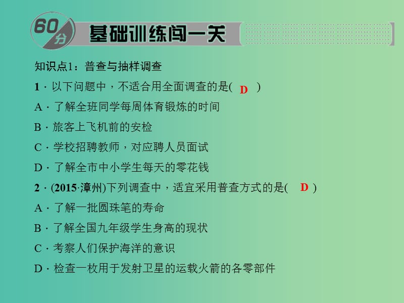 九年级数学下册 28.1.1 普查和抽样调查课件 （新版）华东师大版.ppt_第2页