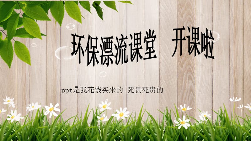 《环保垃圾分类》PPT课件.ppt_第1页