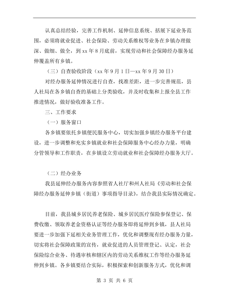 经办服务延伸到乡镇工作方案A.doc_第3页