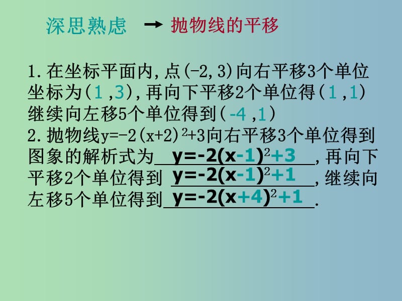 九年级数学下册 2.5 用三种方式表示二次函数课件 北师大版.ppt_第2页