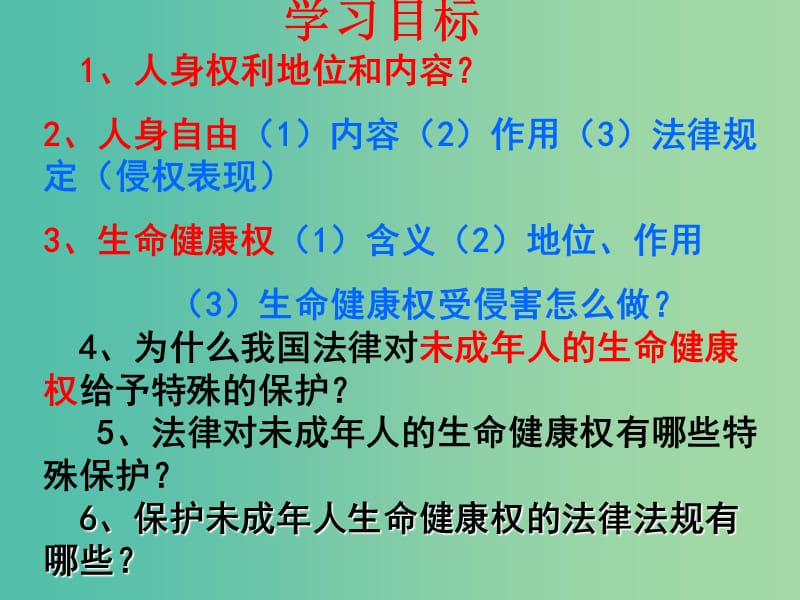 八年级政治下册 3.1 生命和健康的权利课件 新人教版.ppt_第2页