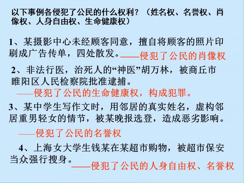 八年级政治下册 3.1 生命和健康的权利课件 新人教版.ppt_第3页