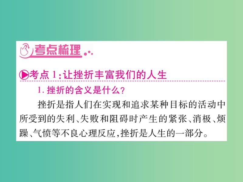 中考政治 七下 第3-4单元 做意志坚强 学法用法守法用法的人复习课件 新人教版.ppt_第3页