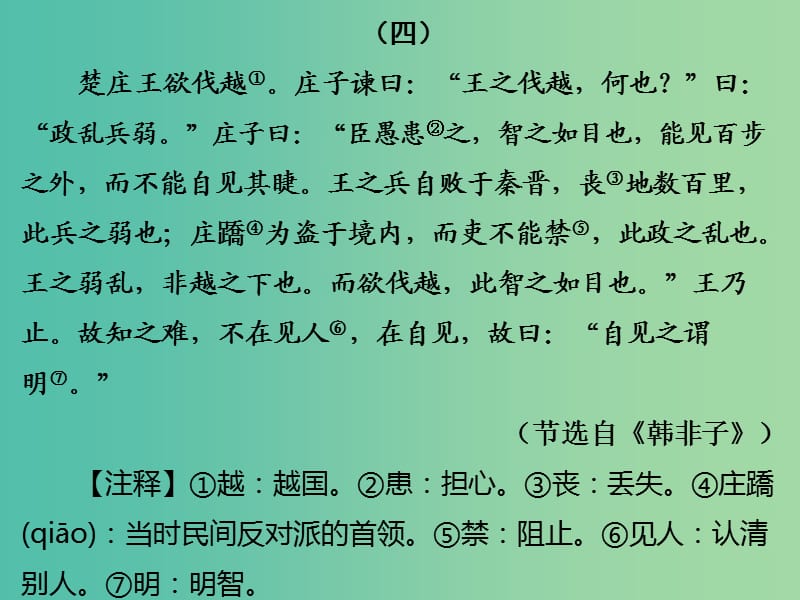 中考语文古诗文必考+必练 第二部分 二 科学哲理篇课件.ppt_第3页