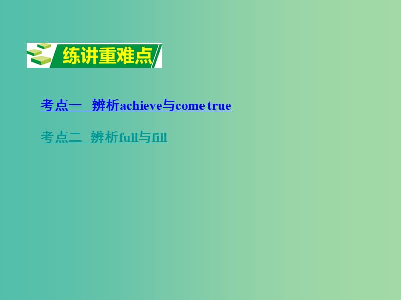 中考英语 第一部分 教材知识梳理 八下 Units 7-8复习课件 新人教版.ppt_第2页