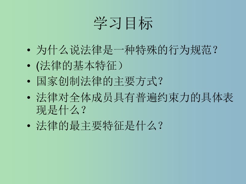 八年级政治下册 14.1 法律是一种特殊的行为规范课件 苏教版.ppt_第2页