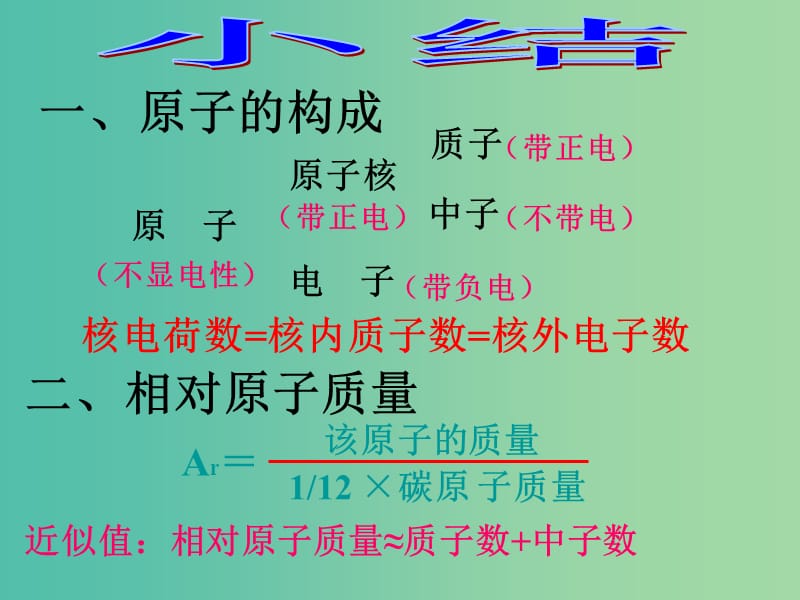 九年级化学上册 第四单元 课题2 元素课件3 新人教版.ppt_第1页