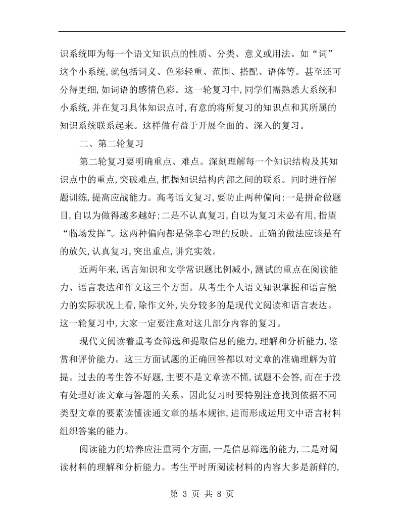 xx年高考语文学习计划和各阶段重点复习.doc_第3页