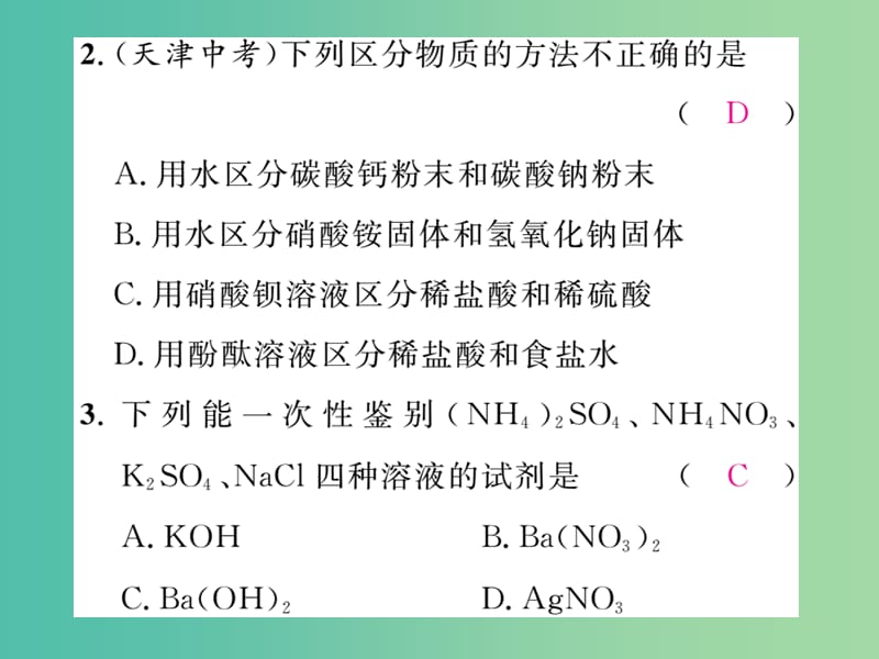 九年级化学下册 专题复习（三）物质的鉴别与推断课件 （新版）新人教版.ppt_第3页