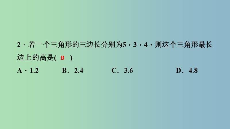 八年级数学上册第14章勾股定理14.1勾股定理2直角三角形的判定课堂反馈导学课件新版华东师大版.ppt_第3页