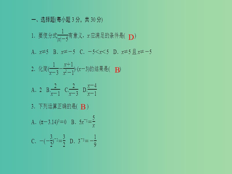 八年级数学下册 期中检测单元清课件 （新版）华东师大版.ppt_第2页