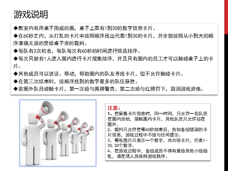 素质拓展项目-急速60秒(拓展游戏).ppt_第2页