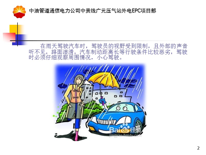 安全经验分享(雨天行车).ppt_第2页