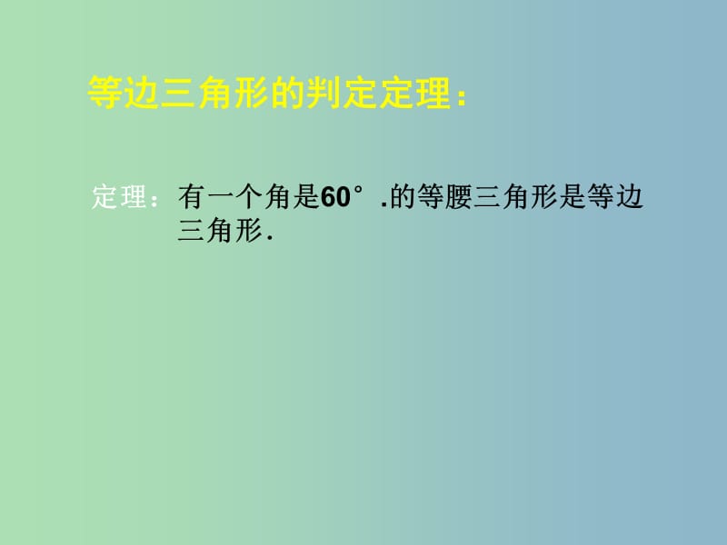 八年级数学下册 1.1 等腰三角形课件4 （新版）北师大版.ppt_第3页