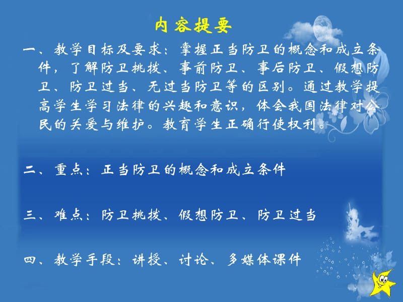 《正当防卫》PPT课件.ppt_第2页