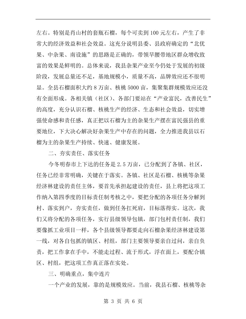 领导在果林建立大会的发言.doc_第3页