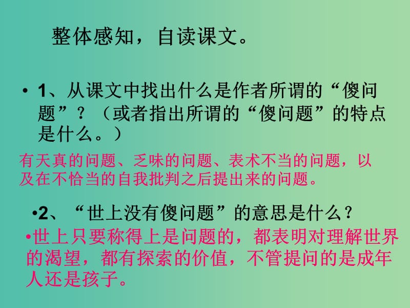 九年级语文上册 12 世上没有傻问题课件 语文版.ppt_第3页