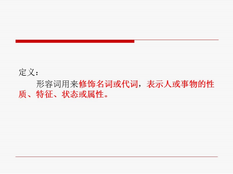 形容词用法总结.ppt_第2页