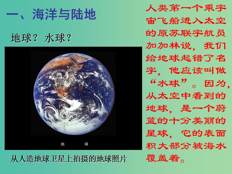 七年级地理上册 3.1 海陆分布课件 （新版）商务星球版.ppt_第3页