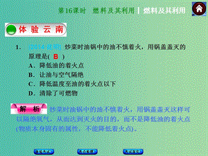 中考化學(xué)第一輪復(fù)習(xí) 第16課時(shí) 燃料及其利用課件 新人教版.ppt