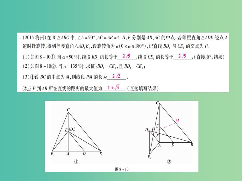 中考数学二轮复习 专题八 第3讲 几何探究型精练课件.ppt_第2页