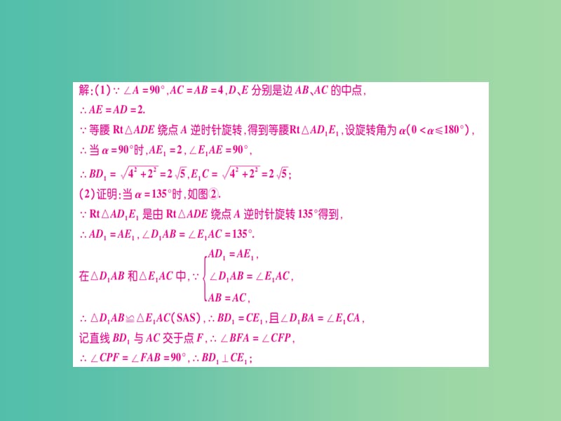 中考数学二轮复习 专题八 第3讲 几何探究型精练课件.ppt_第3页