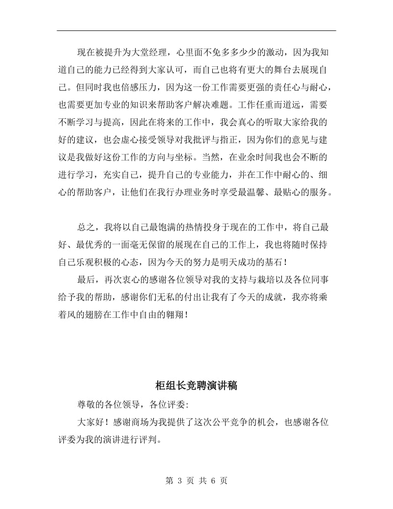 柜员工作心得演讲材料.doc_第3页