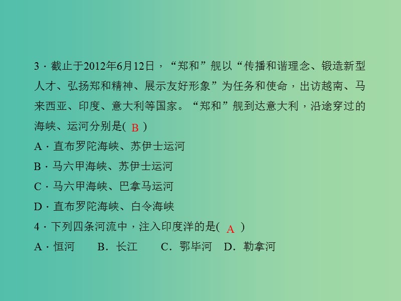 中考地理总复习 考点跟踪突破 第五章 我们生活的大洲——亚洲习题课件 新人教版.ppt_第3页