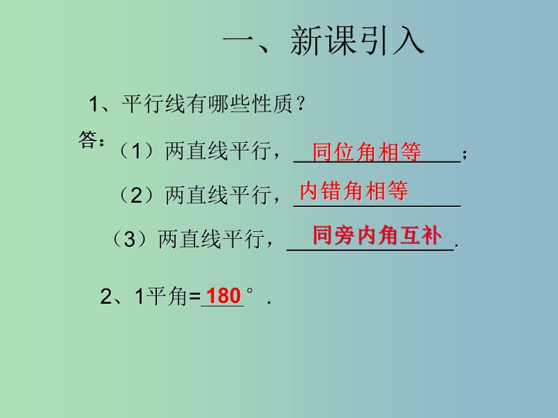 八年级数学上册 11.2.1 三角形的内角（第1课时）课件 （新版）新人教版.ppt_第2页