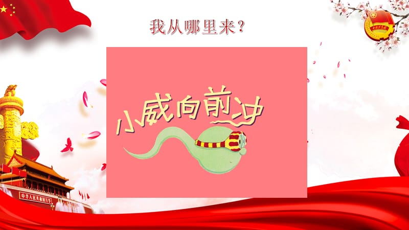 防性侵教育课件.ppt_第2页