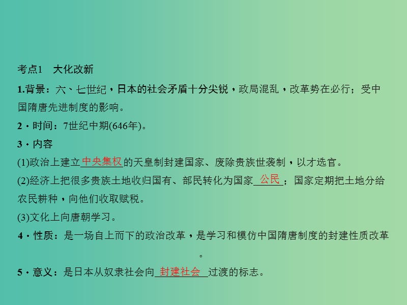 中考历史 主题16 中古亚欧文明课件.ppt_第3页