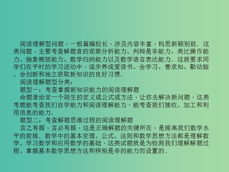 中考数学 专题六 阅读理解型问题课件.ppt_第2页