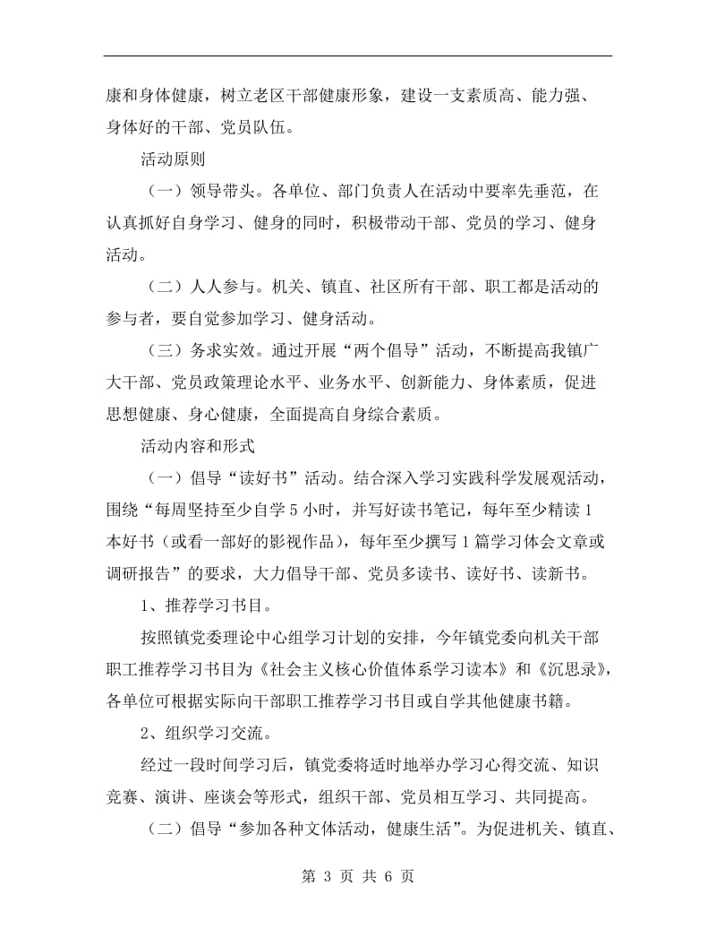 社区两个倡导活动方案.doc_第3页