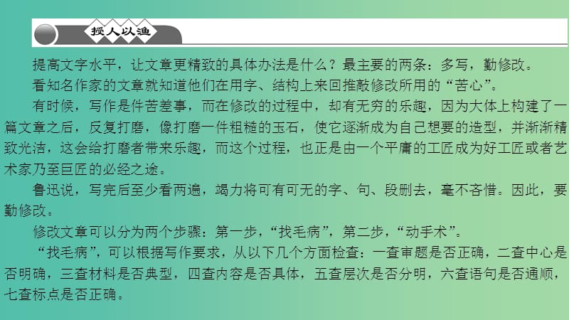 七年级语文下册 第六单元 作文训练 勤于修改课件 语文版.ppt_第2页