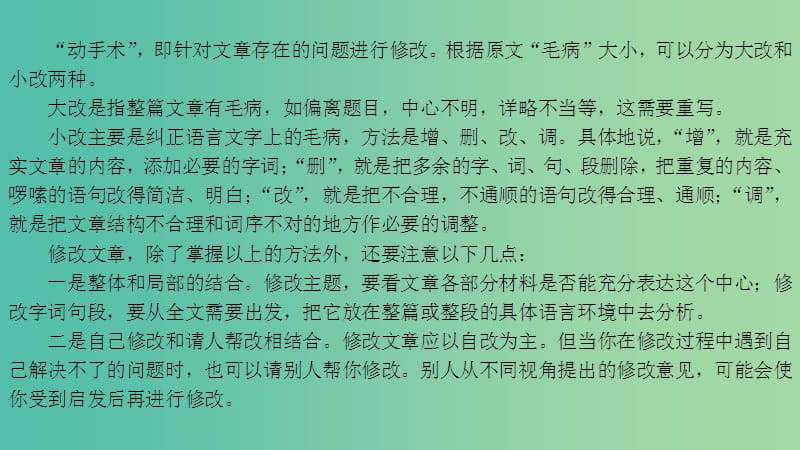 七年级语文下册 第六单元 作文训练 勤于修改课件 语文版.ppt_第3页