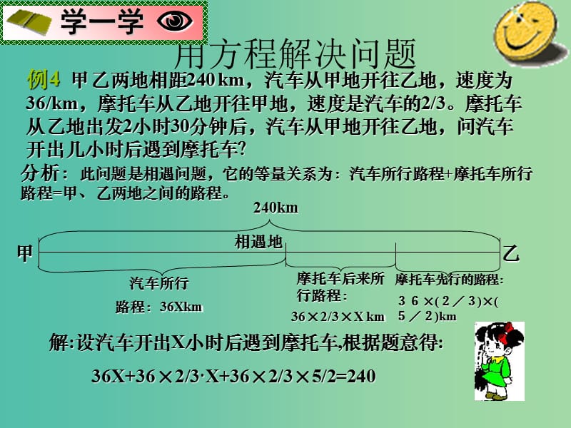 九年级数学上册 21《一元二次方程》行程应用课件 （新版）新人教版.ppt_第3页