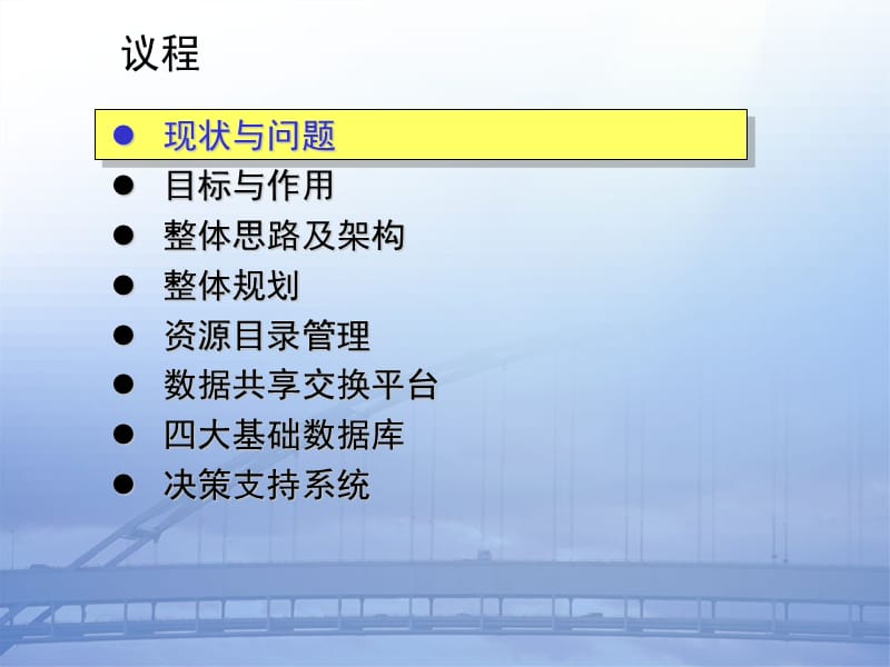 数据中心建设方案v.ppt_第2页